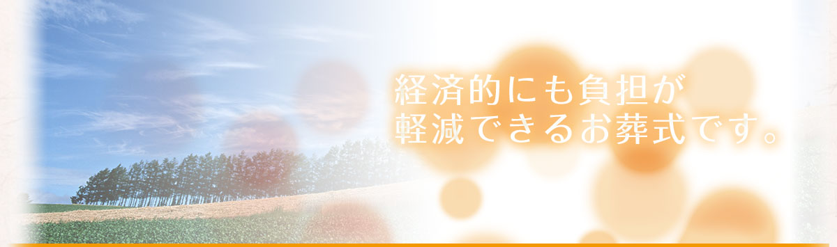 東浦町・半田『家族葬のおくりび』24時間365日対応！